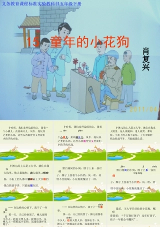 童年的小花狗