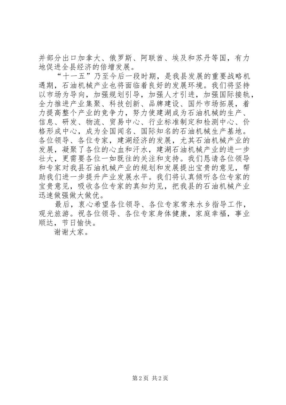 石油机械产业评审会上的致辞_第2页