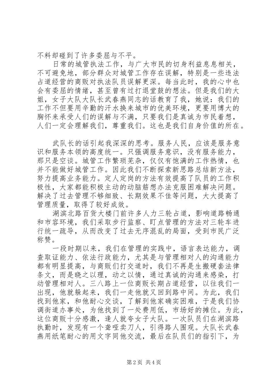 城管执法局服务人民为荣演讲稿_第2页