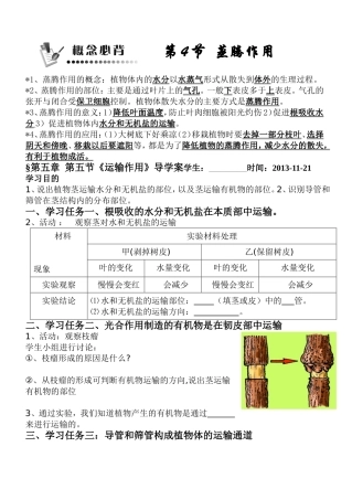 蒸腾作用导学案