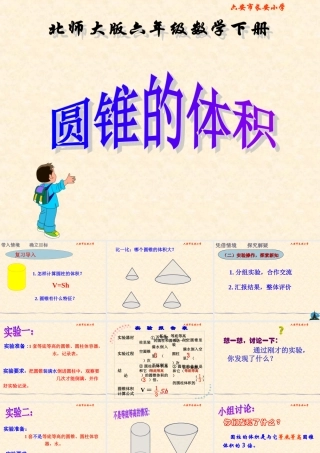 北师大版数学六年级下册《圆锥的体积》PPT课件