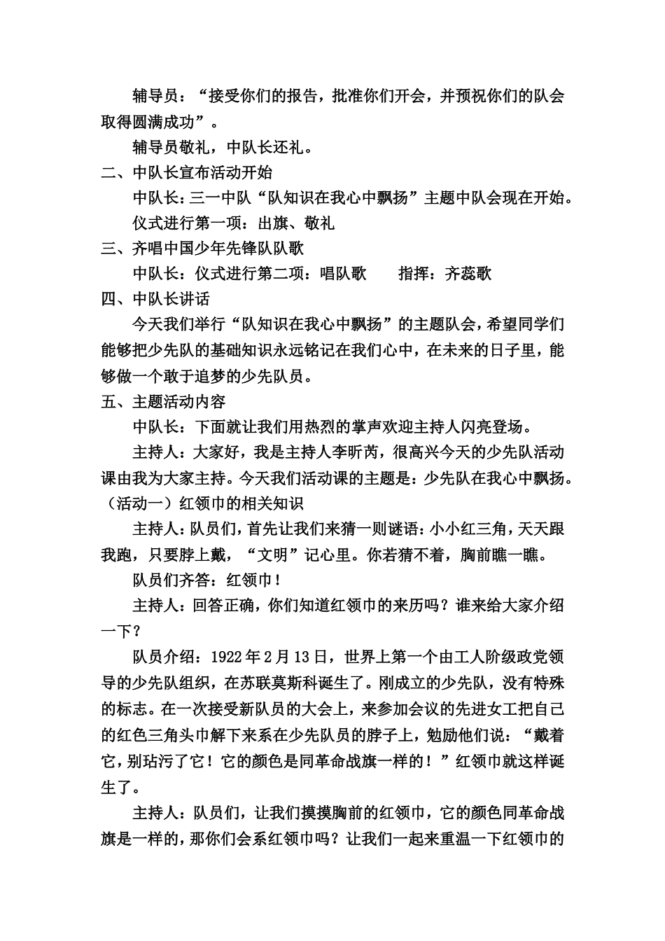 《队知识在我心中飘扬》活动课案例_第2页