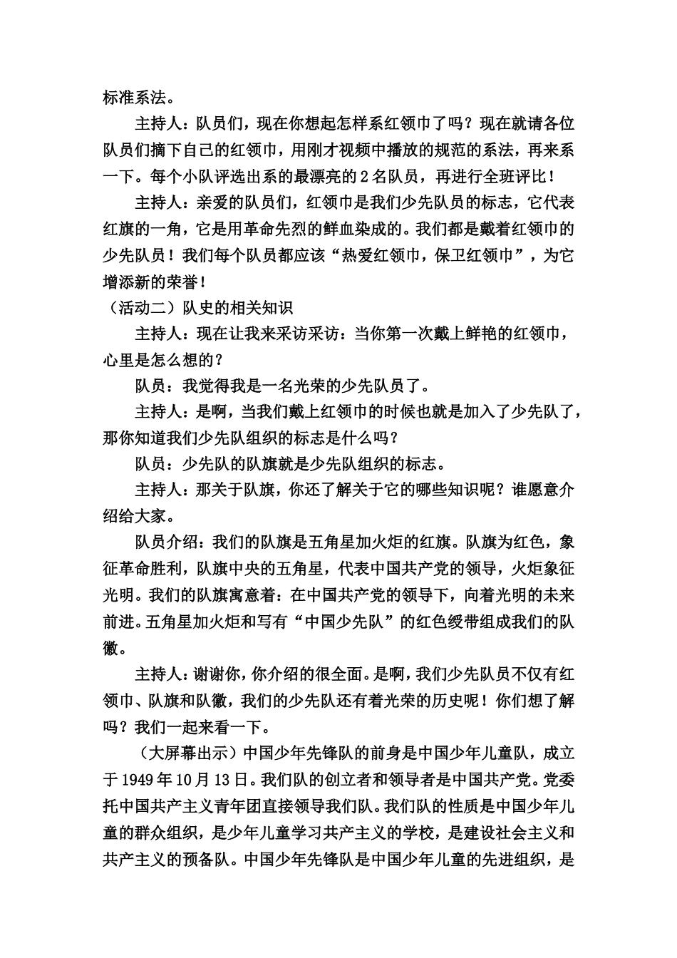 《队知识在我心中飘扬》活动课案例_第3页