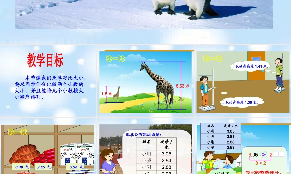 《比大小》教学参考课件2