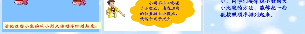 《比大小》教学参考课件2