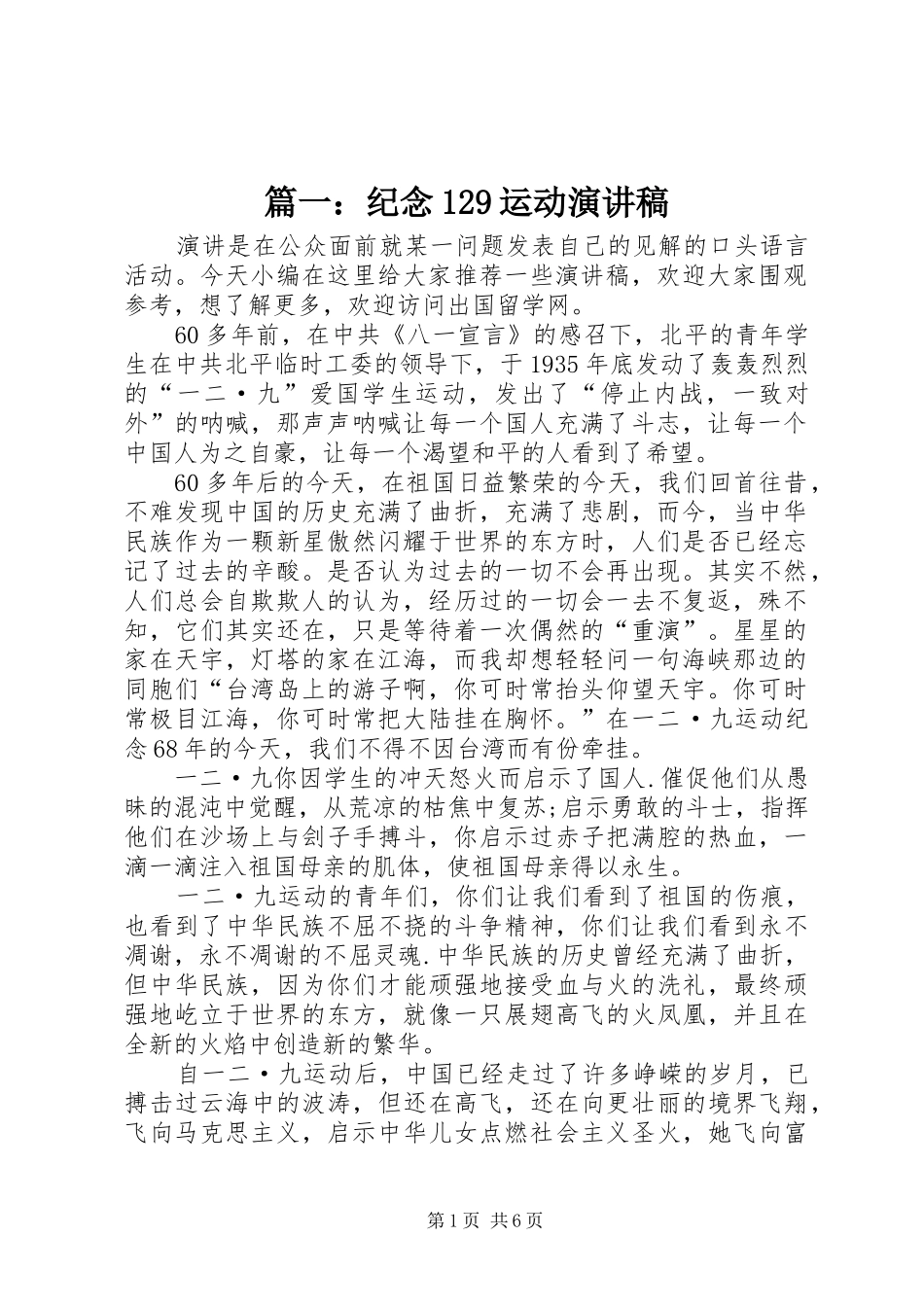 篇一：纪念129运动演讲稿_第1页