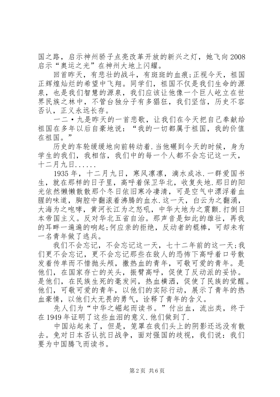 篇一：纪念129运动演讲稿_第2页