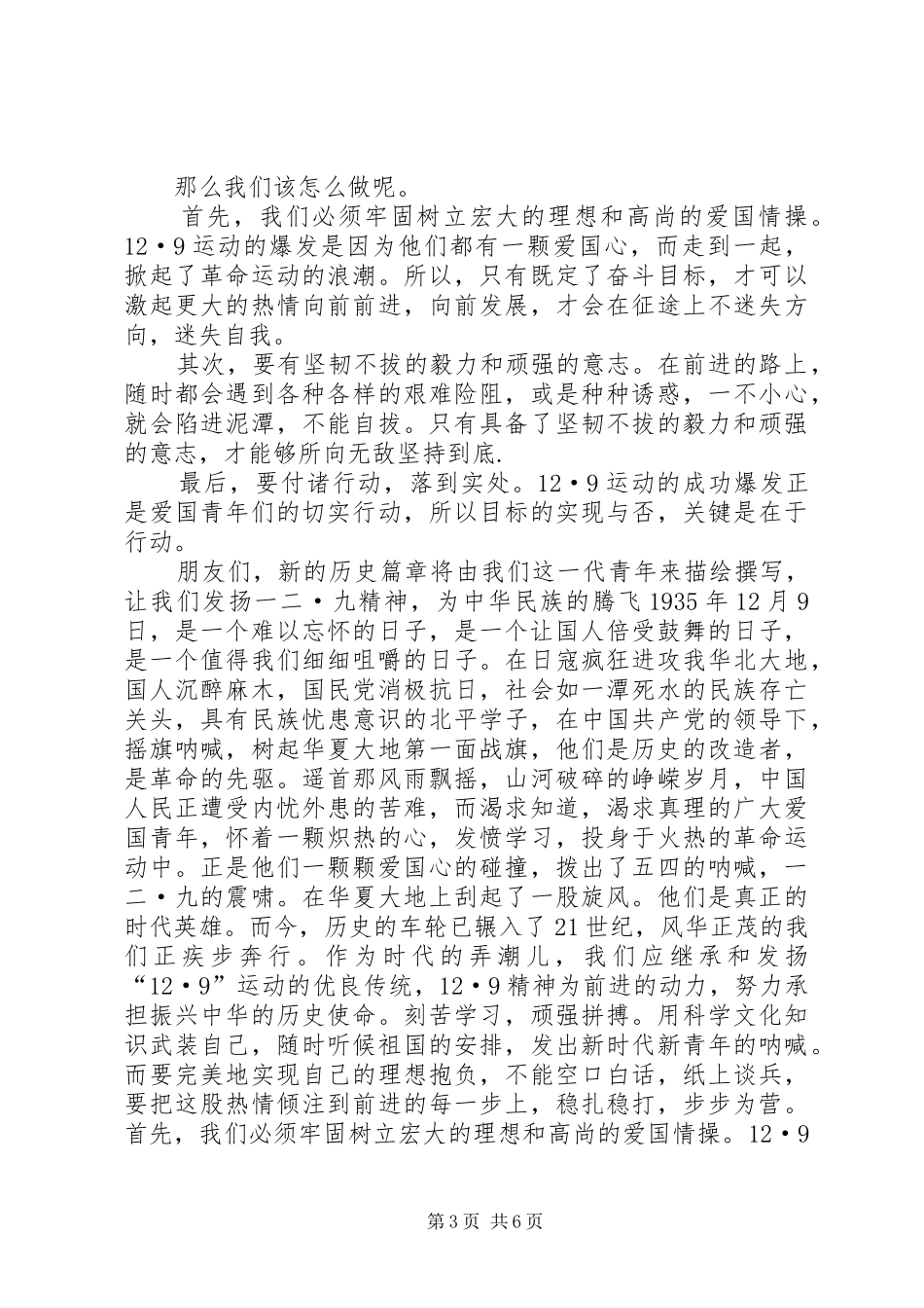 篇一：纪念129运动演讲稿_第3页