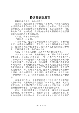 特训营表态发言