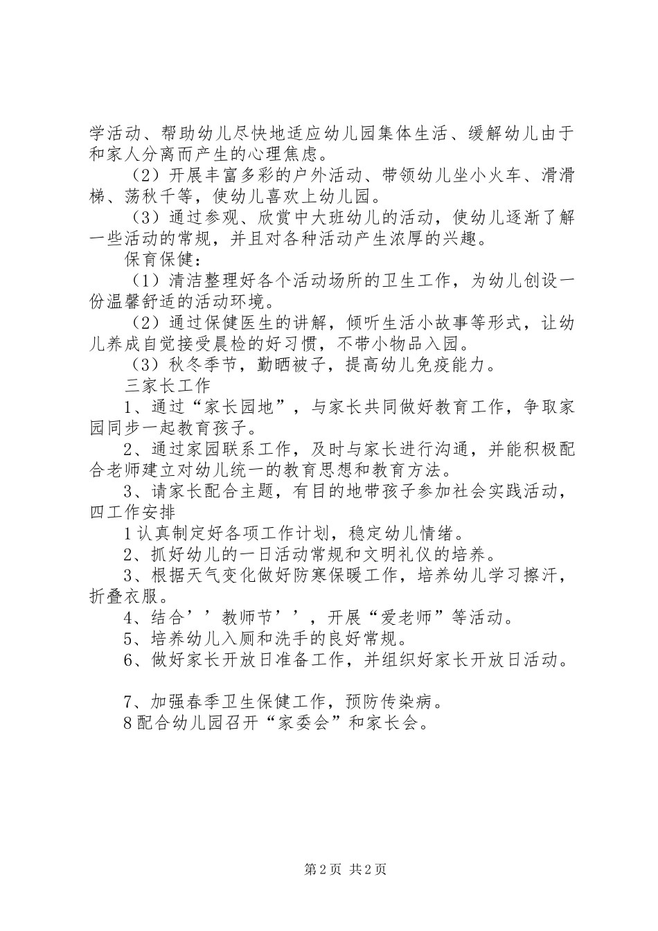 秋季保教工作计划_第2页