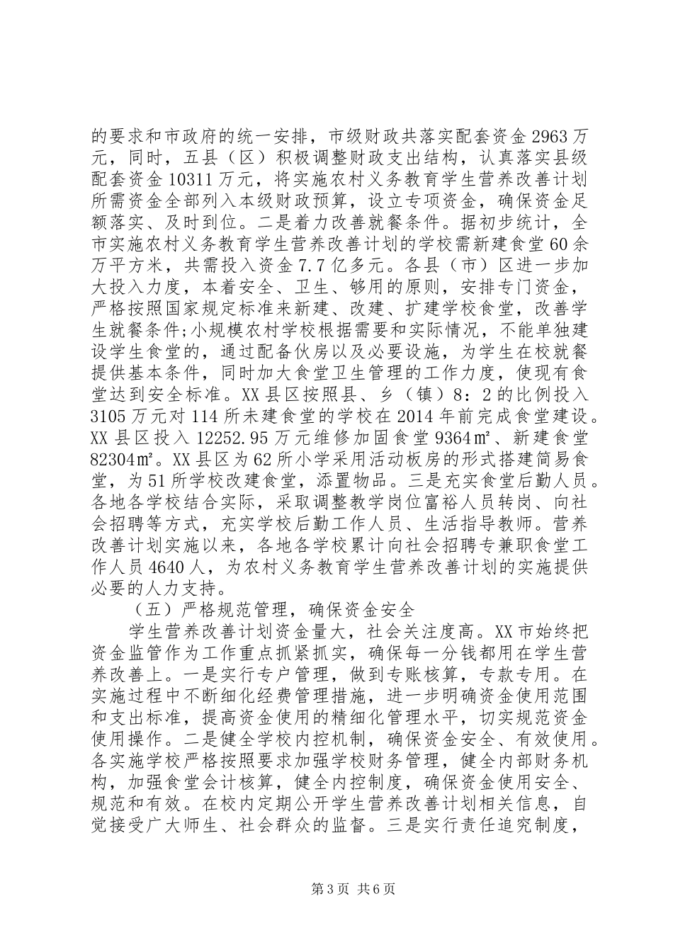 推进实施营养餐改善计划的经验及做法_第3页