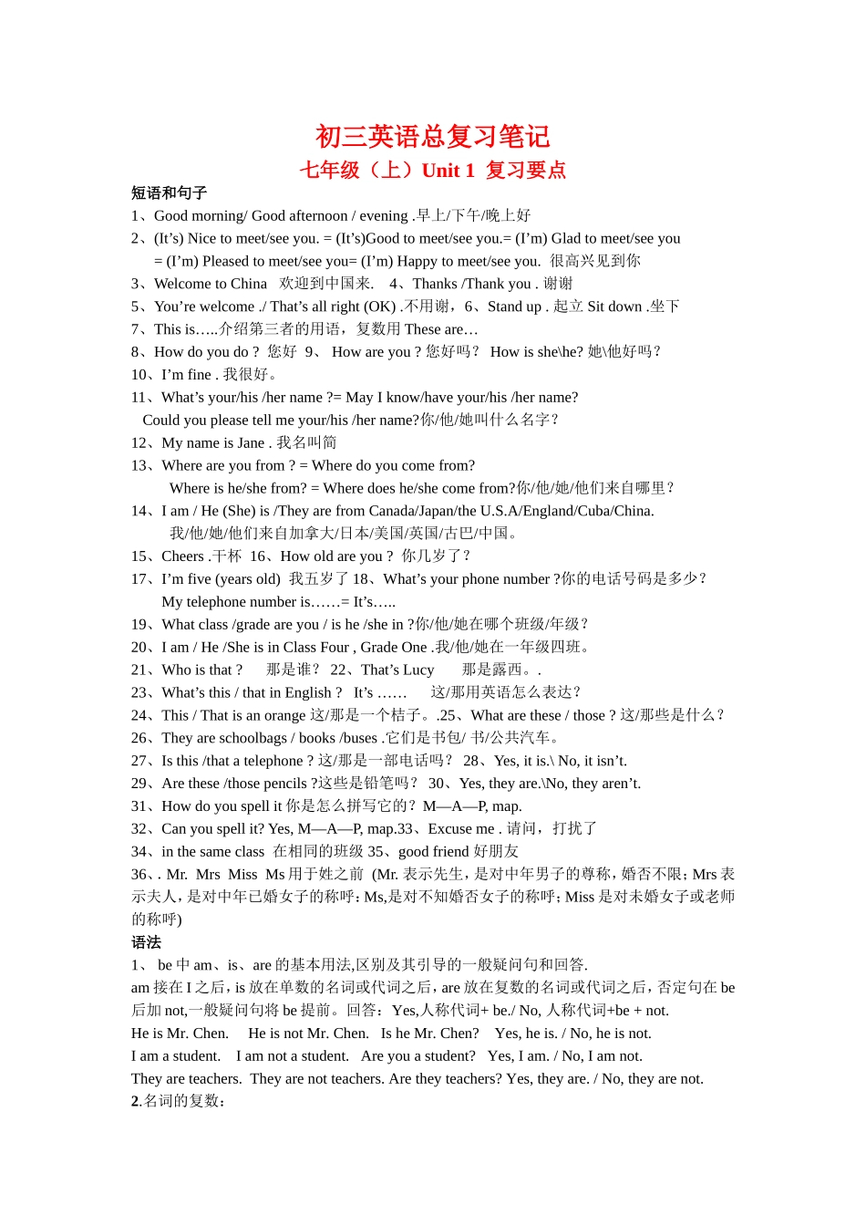 初三英语总复习笔记 (2)_第1页