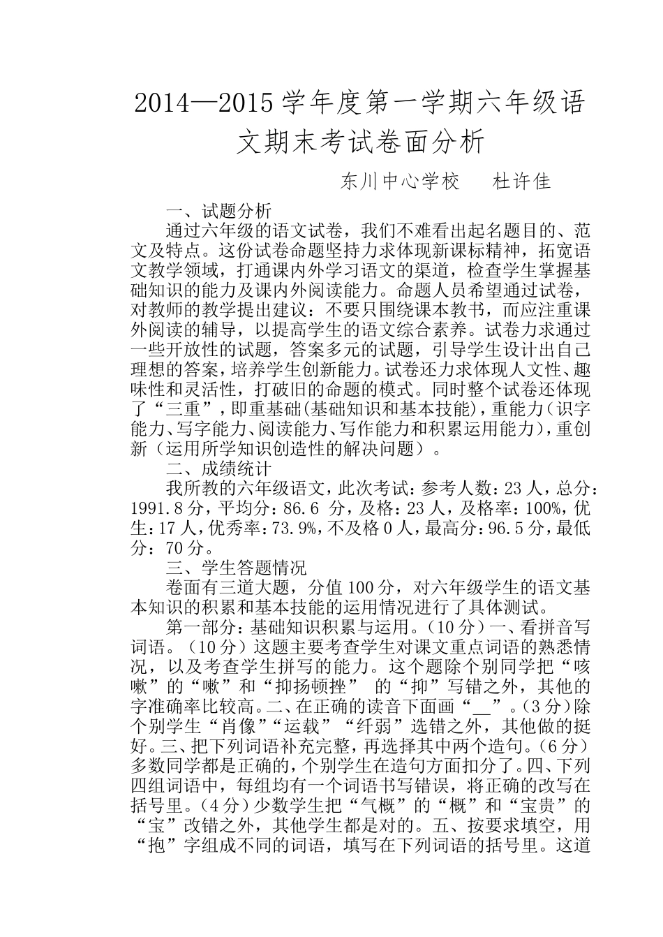 六年级期末考试卷面分析_第1页