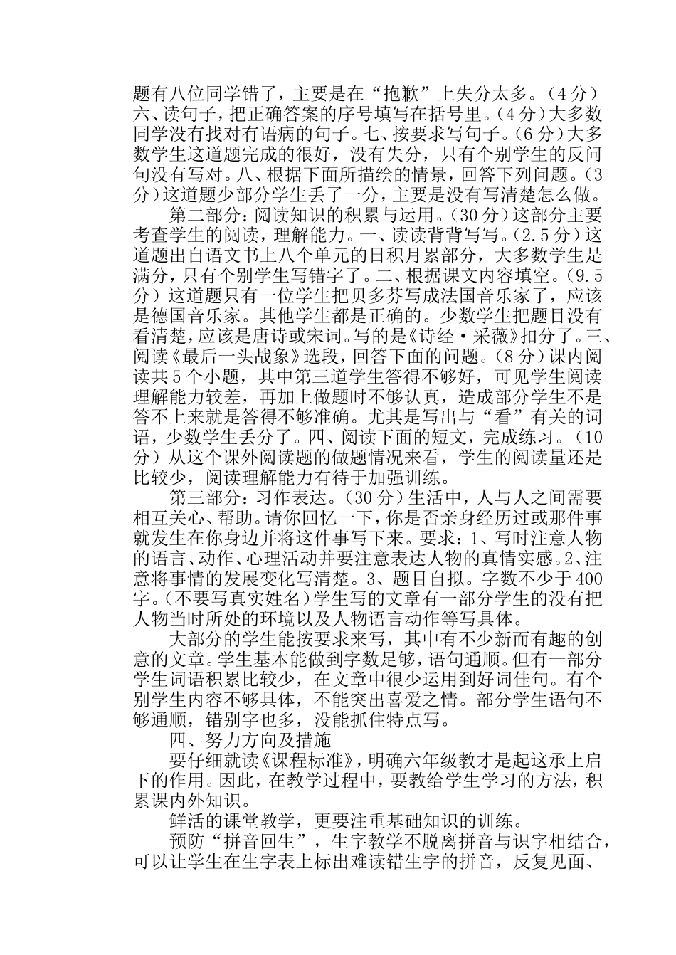 六年级期末考试卷面分析_第2页