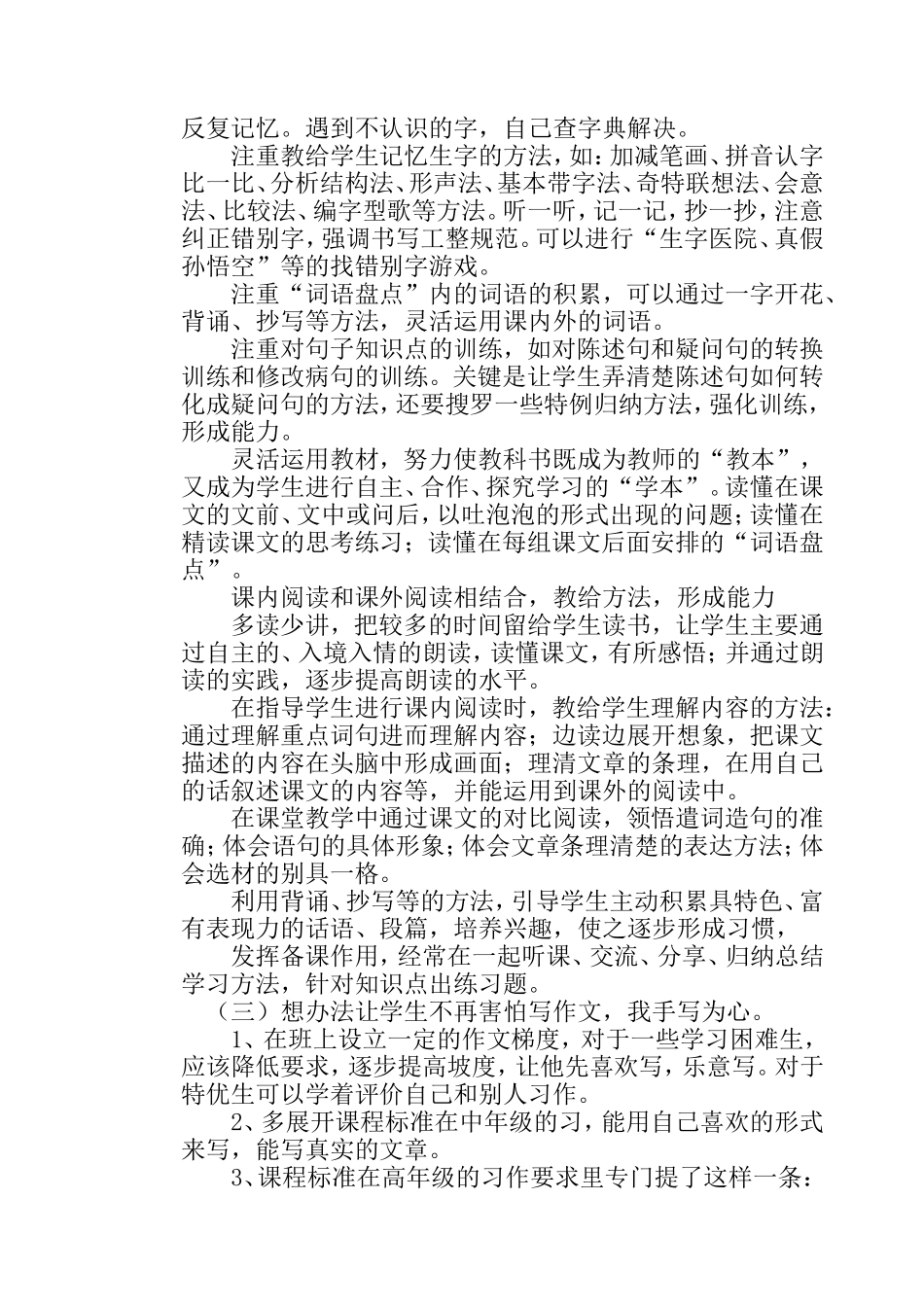 六年级期末考试卷面分析_第3页