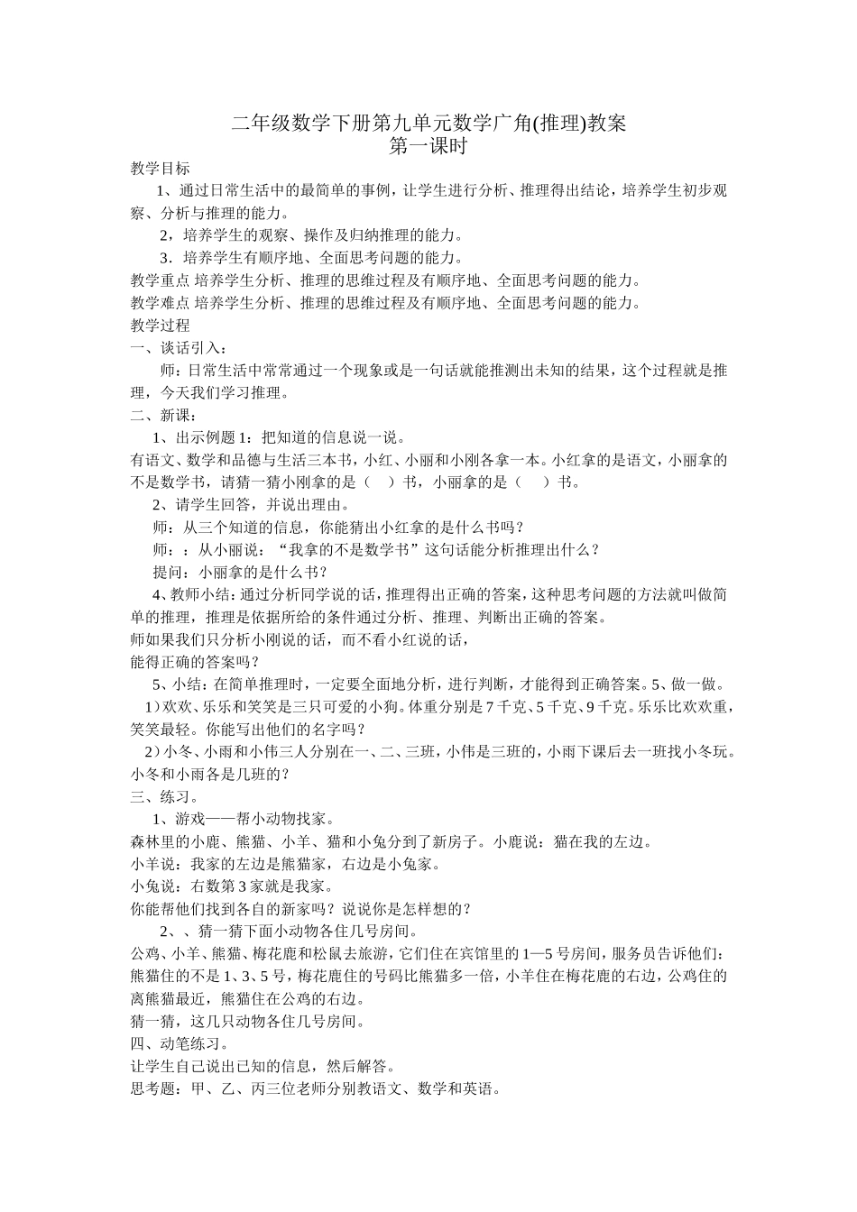 二年级数学下册第九单元数学广角_第1页