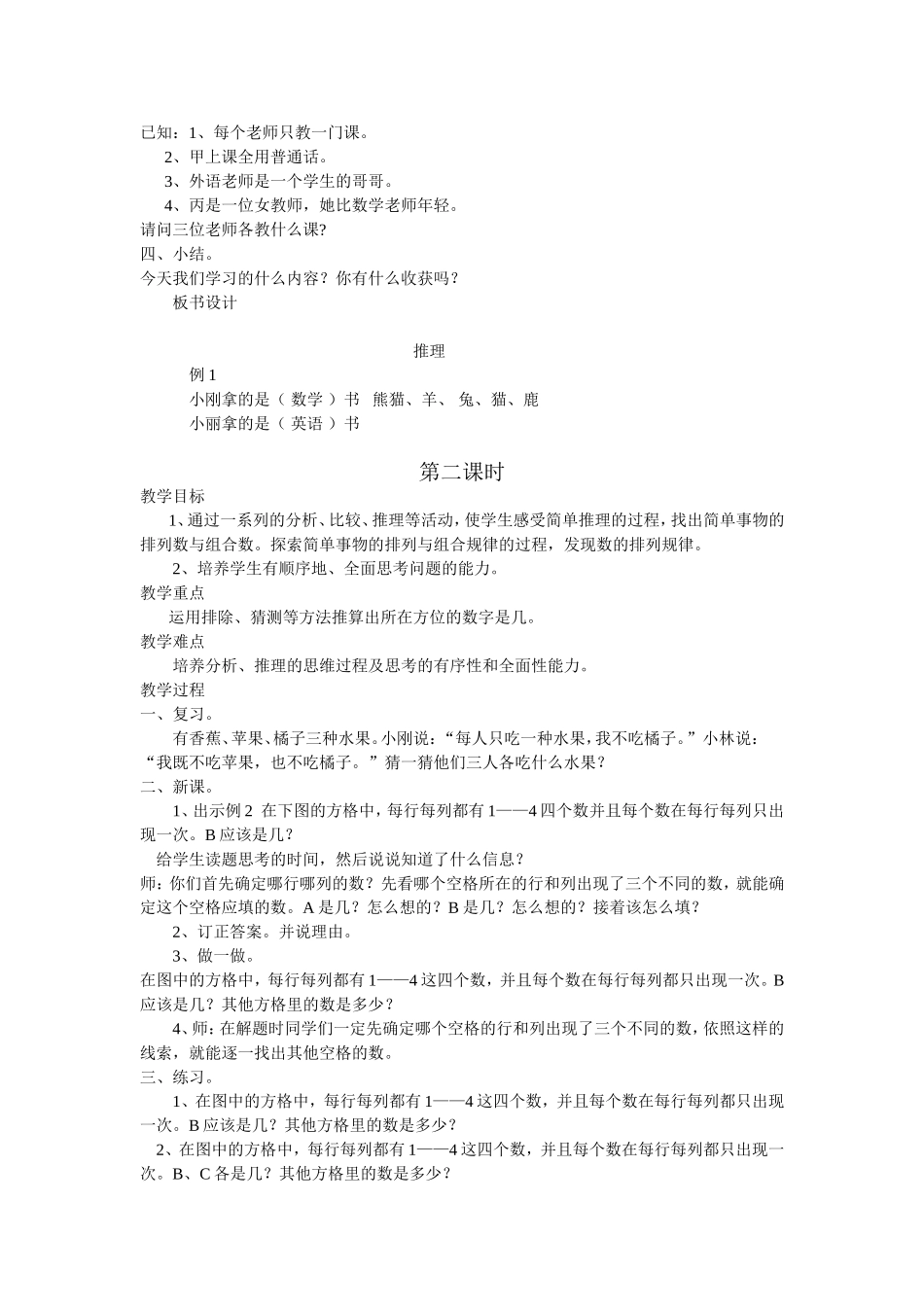 二年级数学下册第九单元数学广角_第2页
