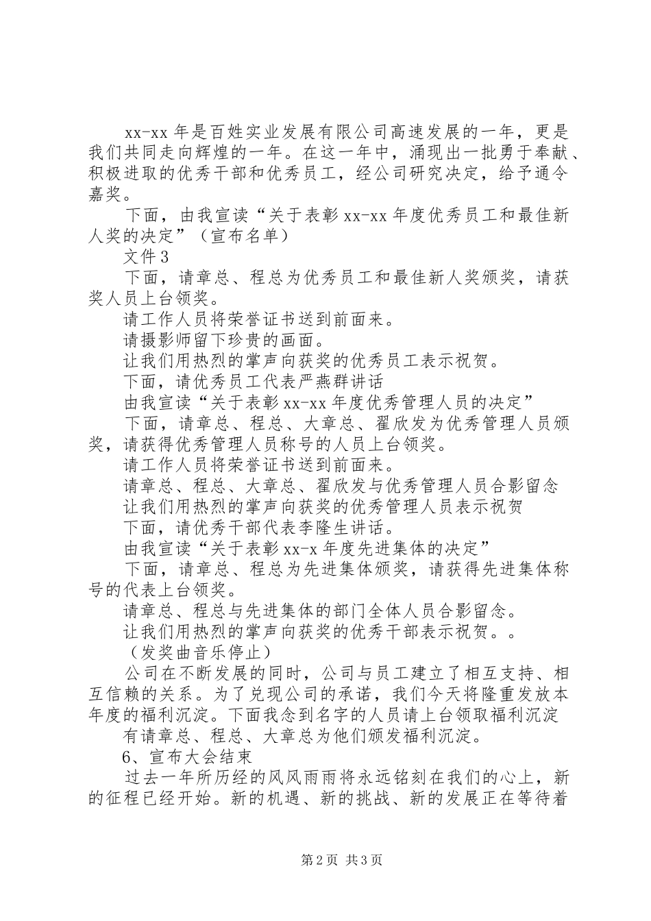 年度表彰大会主持词_第2页