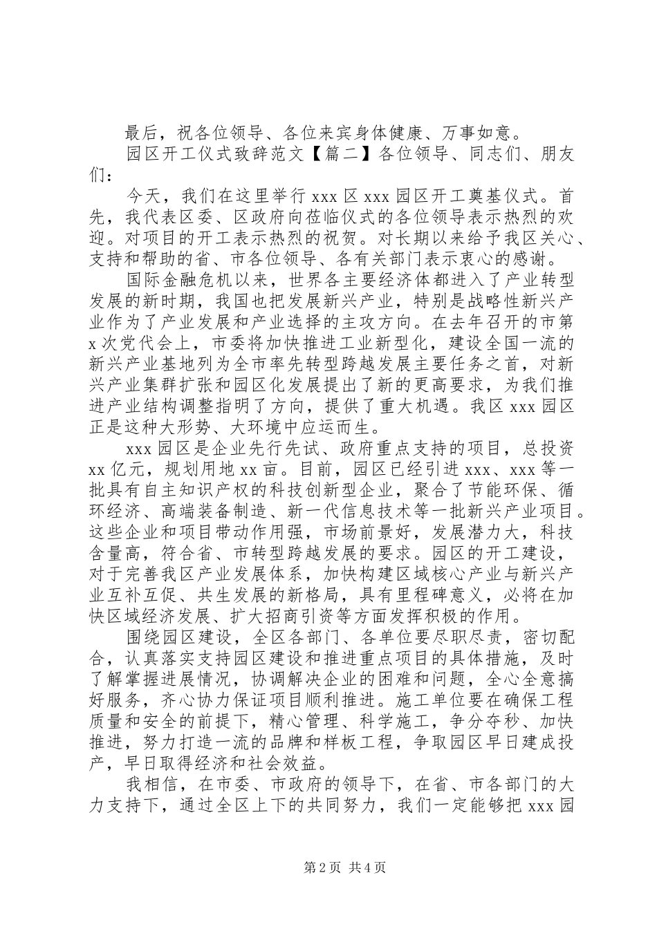 园区开工仪式致辞范文_第2页