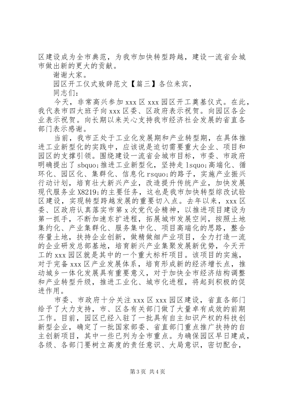 园区开工仪式致辞范文_第3页