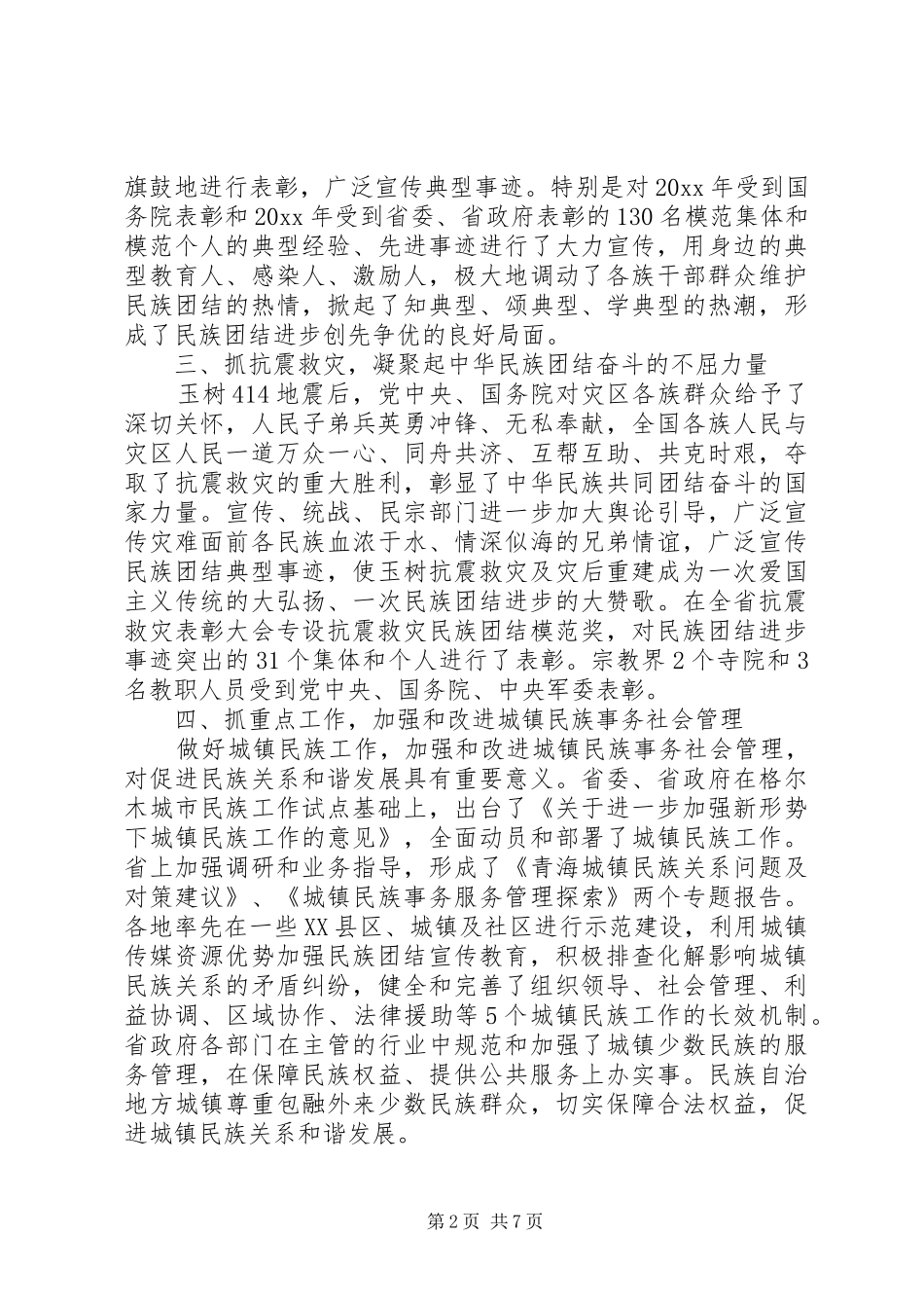 民族工作会议上讲话_第2页