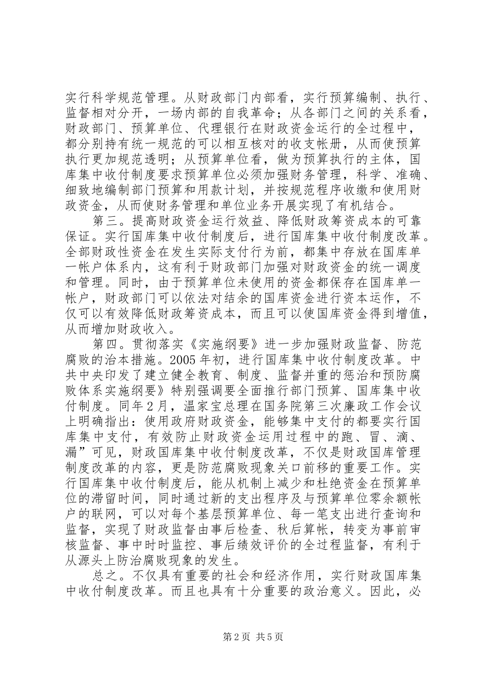 领导在财政收付会发言_第2页