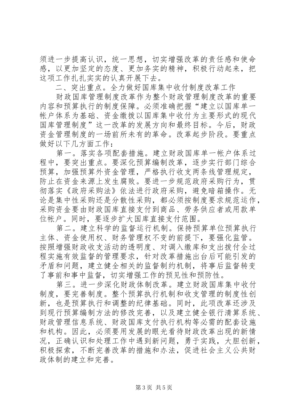 领导在财政收付会发言_第3页