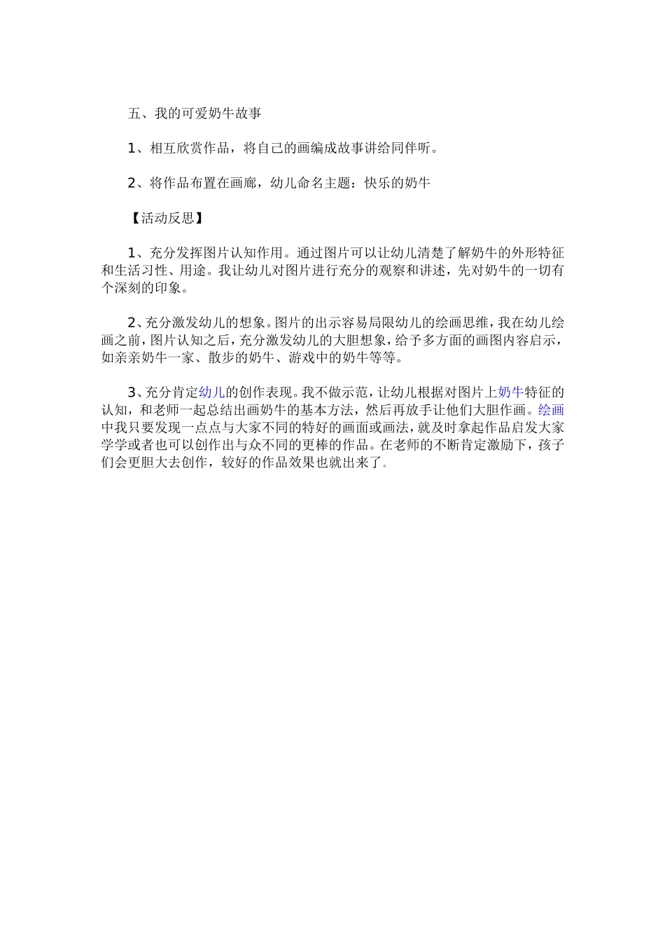 中班美术《快乐奶牛》及活动反思_第2页