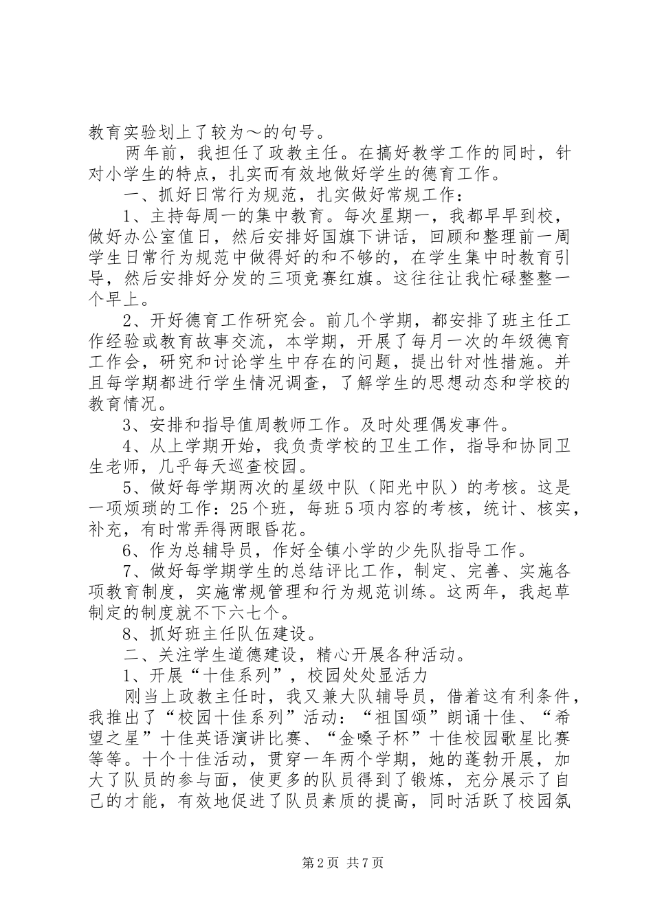 教科室科研主任的竞聘演讲稿_第2页