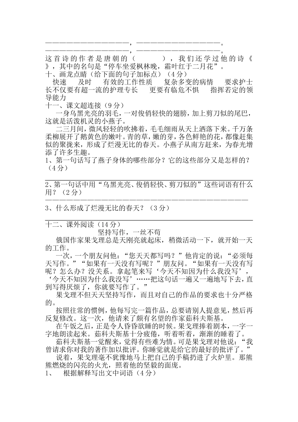 四年级语文下期中测试题_第2页