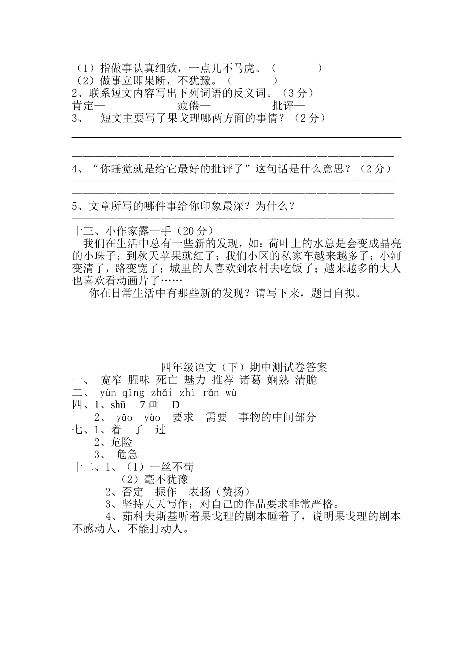 四年级语文下期中测试题_第3页