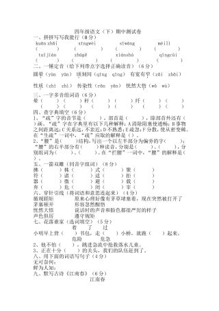 四年级语文下期中测试题