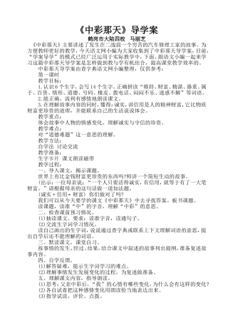 中彩那天导学案