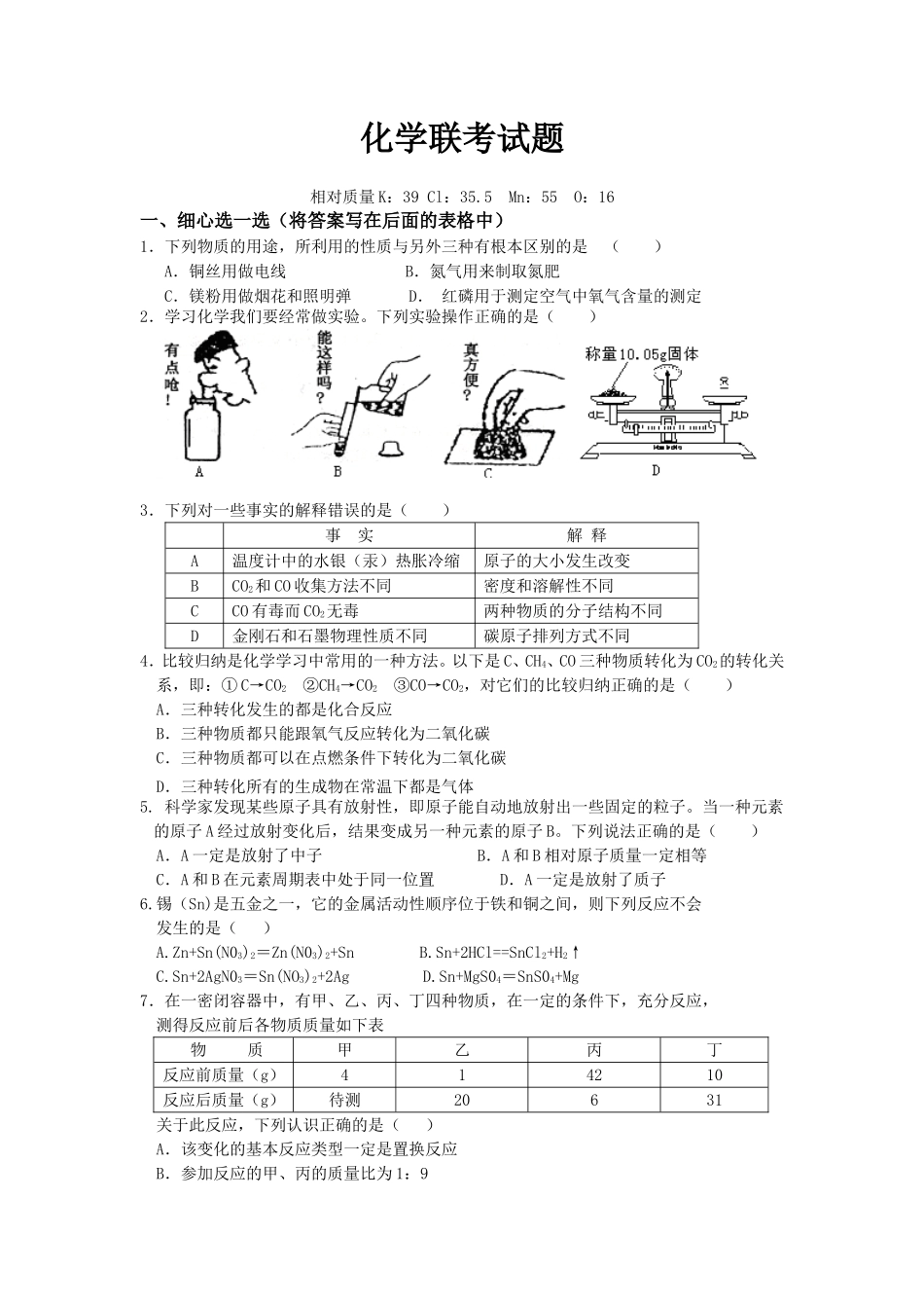 化学联考试题_第1页