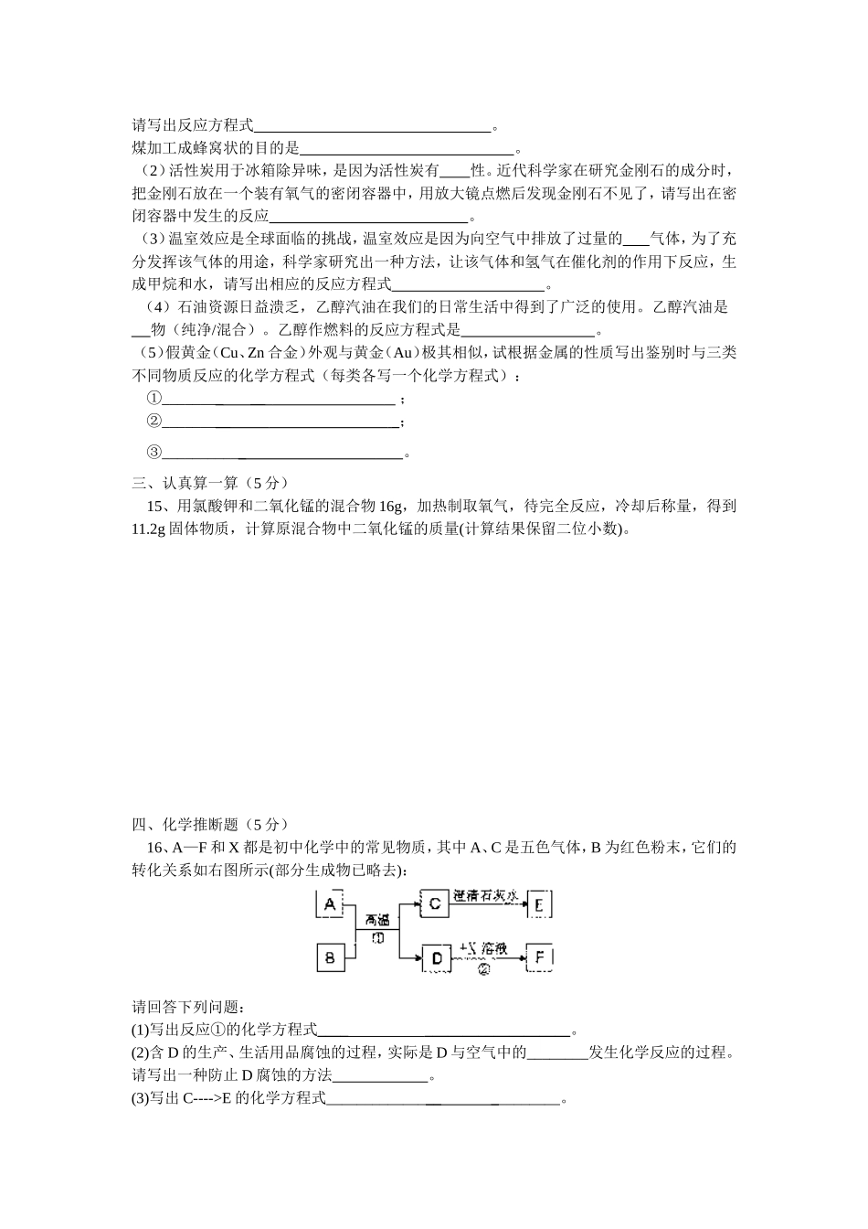 化学联考试题_第3页