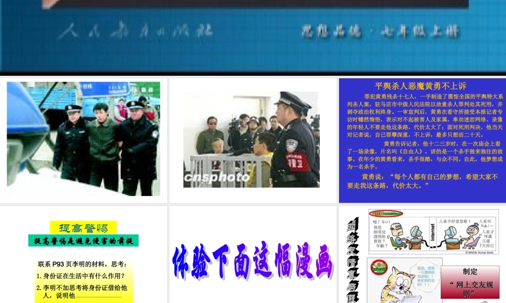 防范侵害，保护自己