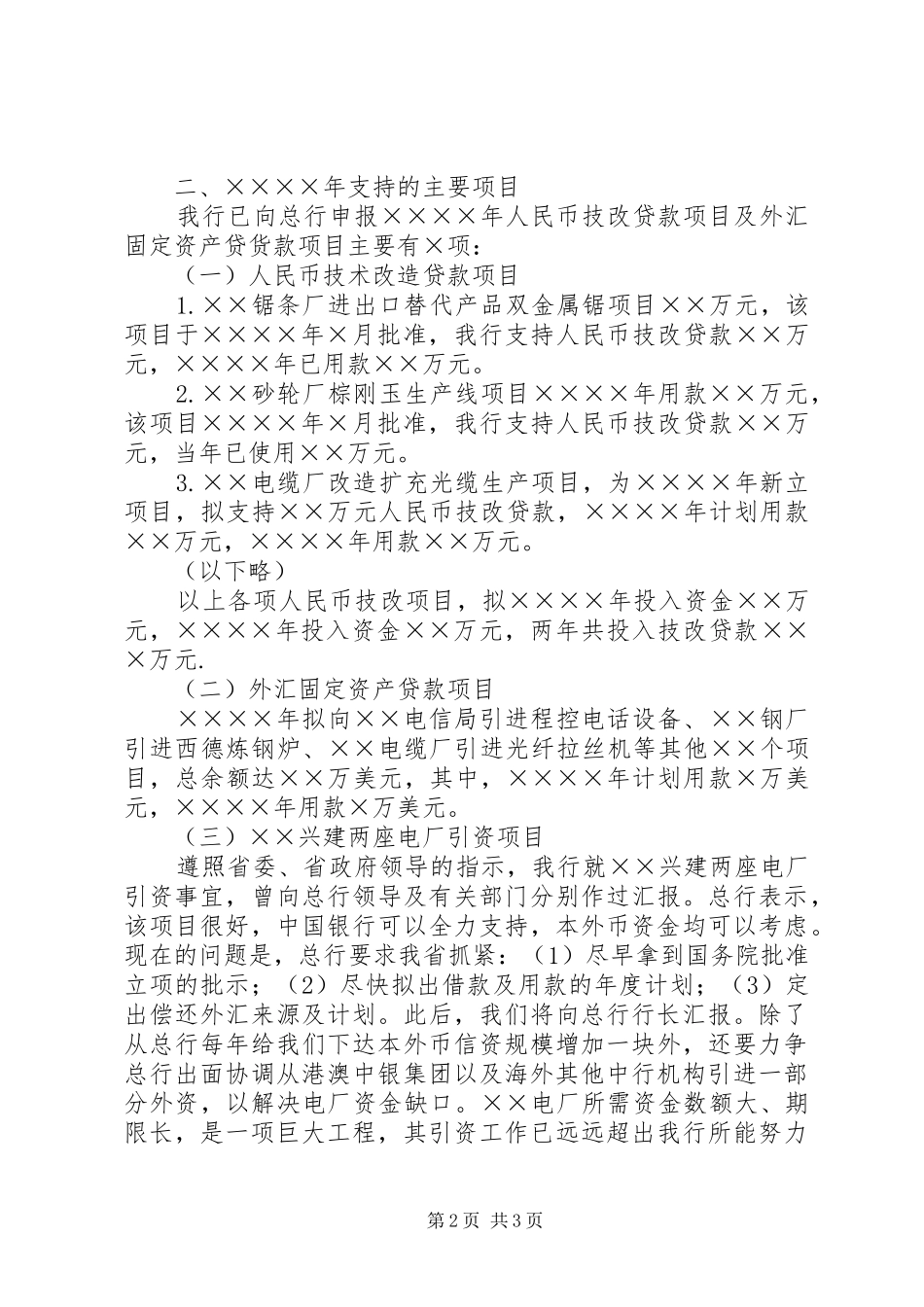 银行分行工作计划_第2页