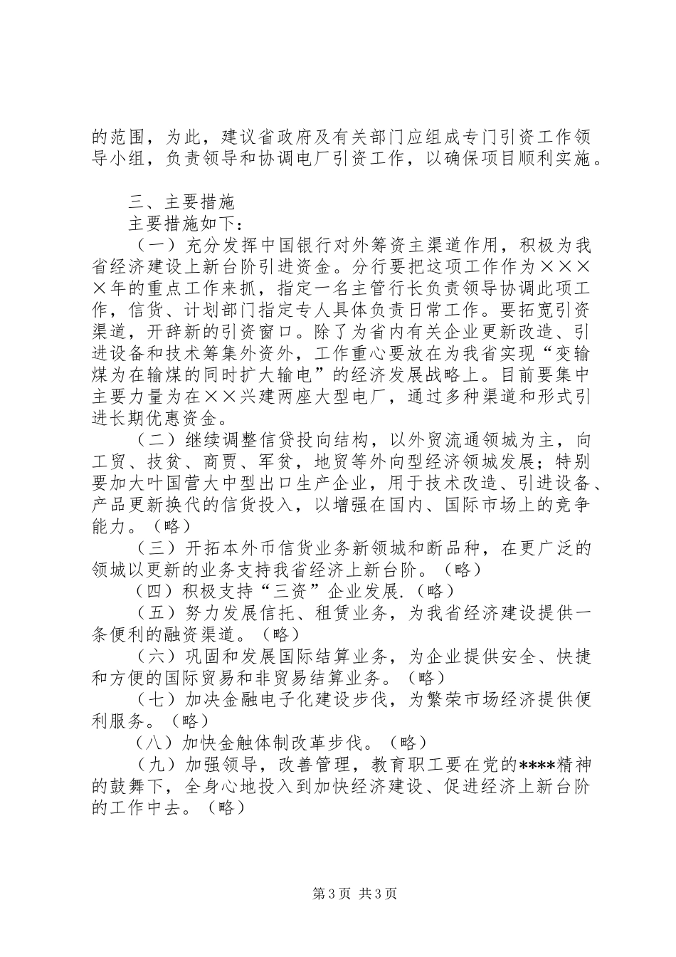 银行分行工作计划_第3页