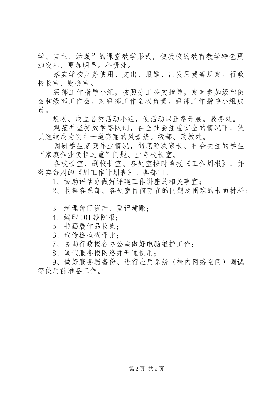 学校周工作计划表模板范文_第2页