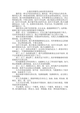 让我们用微笑去面对所有的坎坷