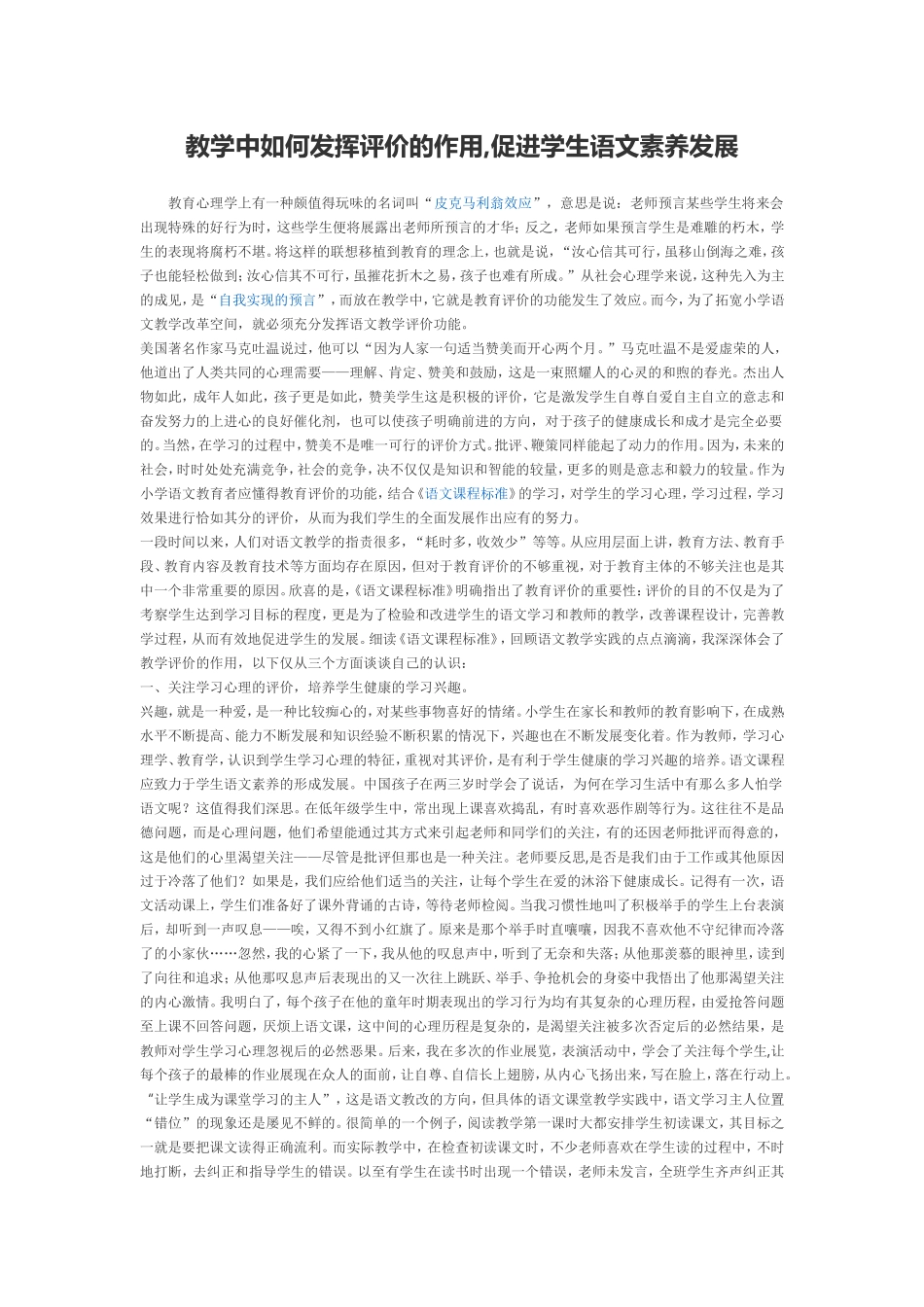 教学中如何发挥评价的作用_第1页