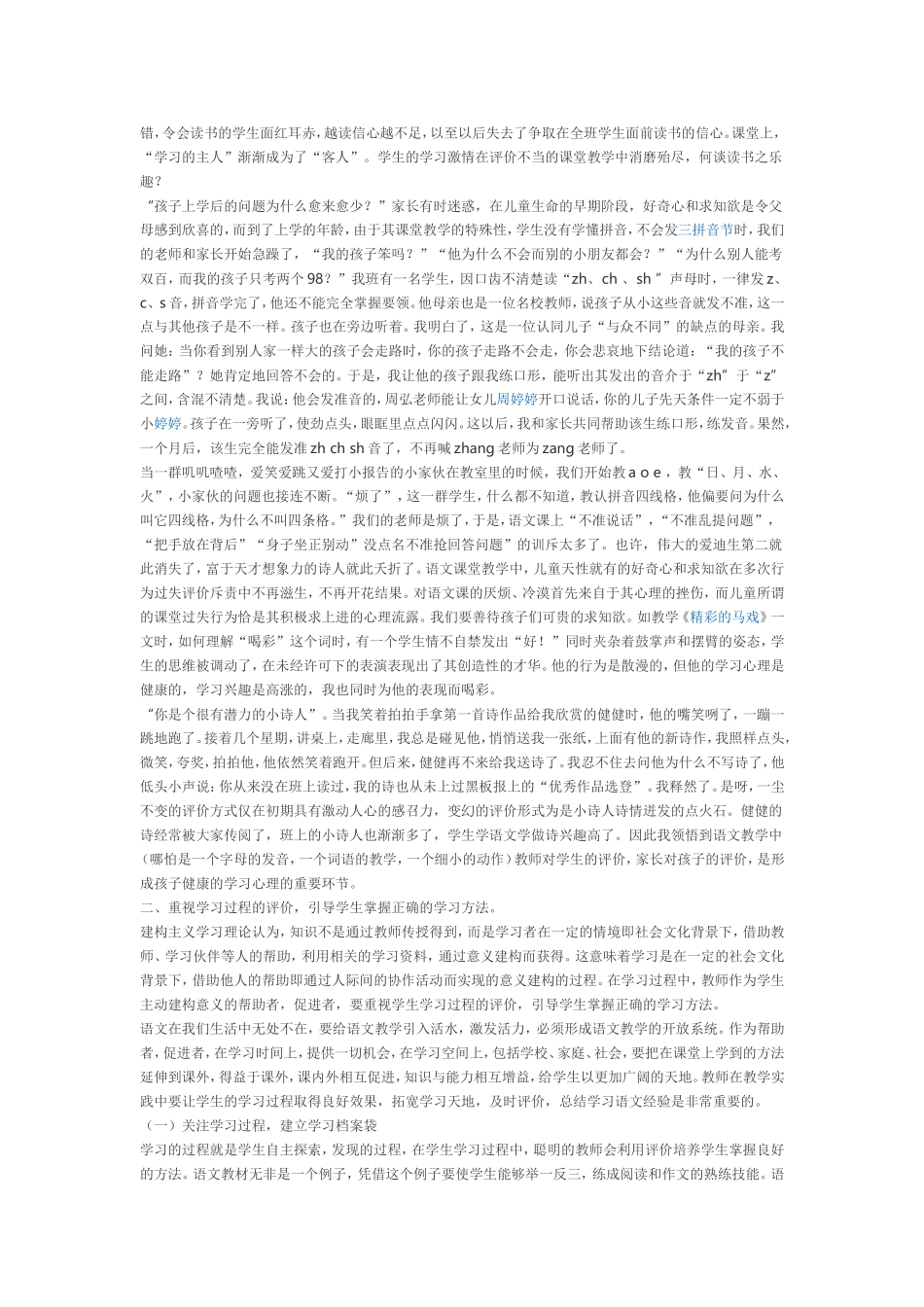 教学中如何发挥评价的作用_第2页