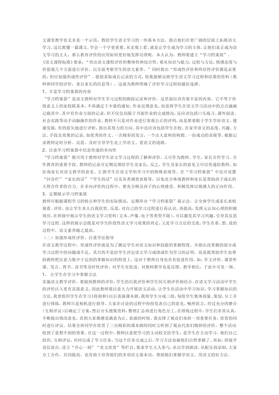 教学中如何发挥评价的作用_第3页