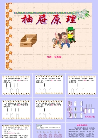 修改稿人教版数学六下《抽屉原理》课件