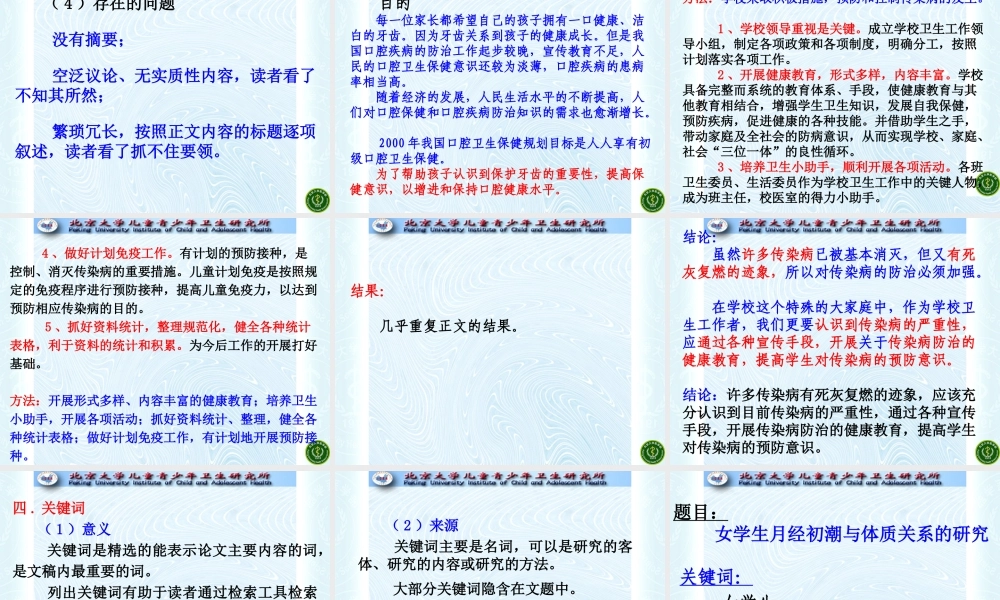 马军-科研论文撰写过程中容易出现的问题及注意事项