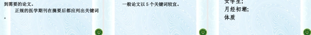 马军-科研论文撰写过程中容易出现的问题及注意事项