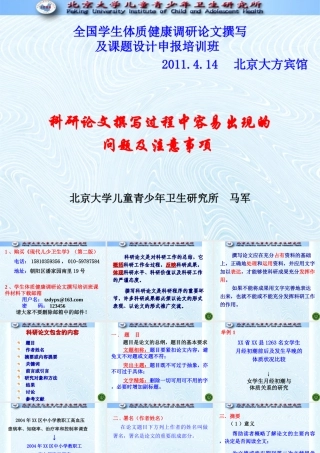 马军-科研论文撰写过程中容易出现的问题及注意事项
