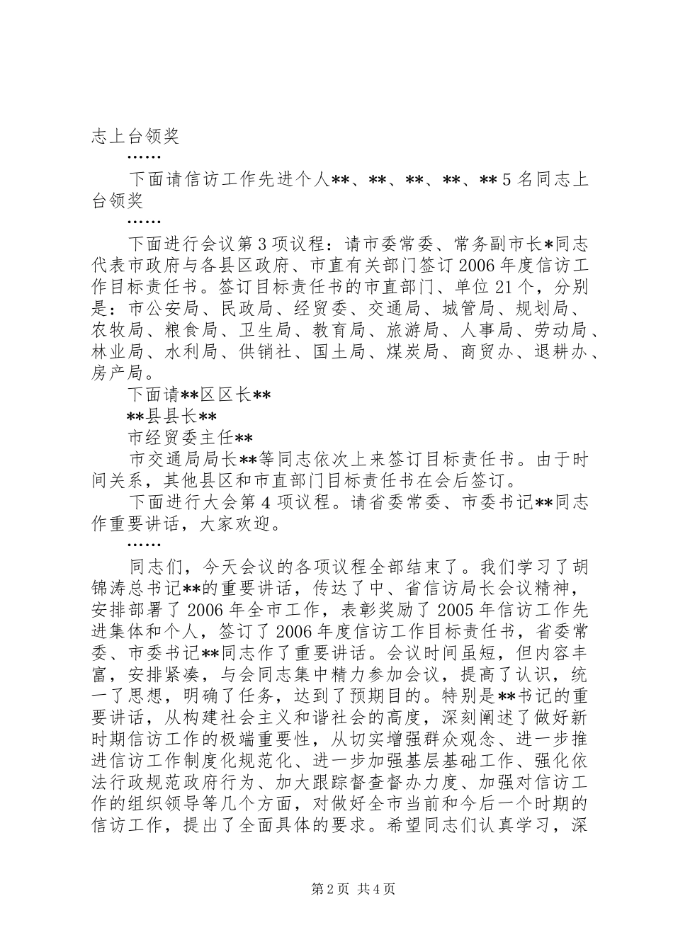 全市信访工作会议主持词_第2页