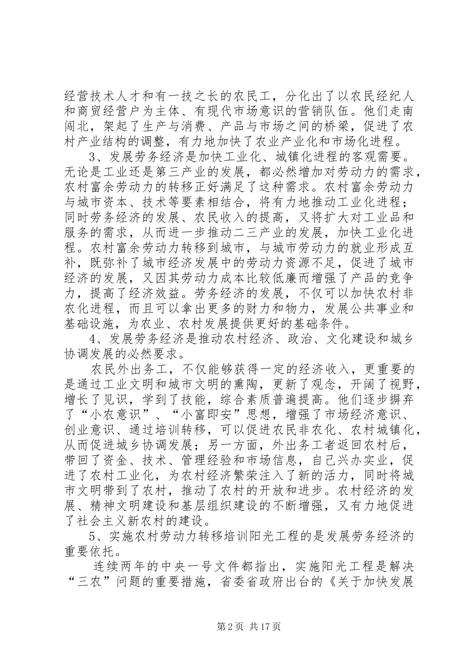 在全市劳务经济暨阳光工程工作会议上的讲话_第2页