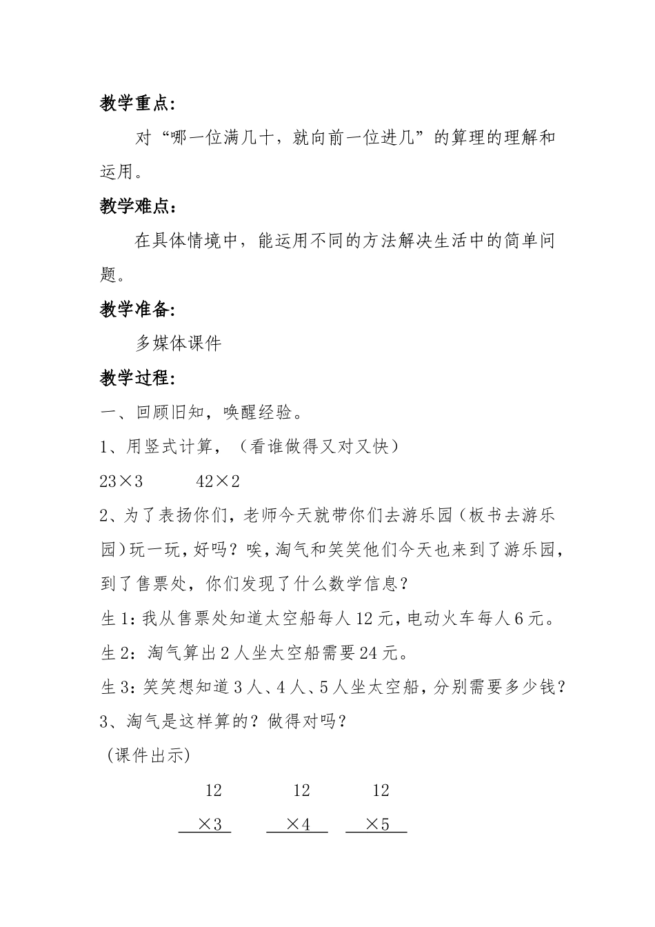 去游乐园教学设计_第2页